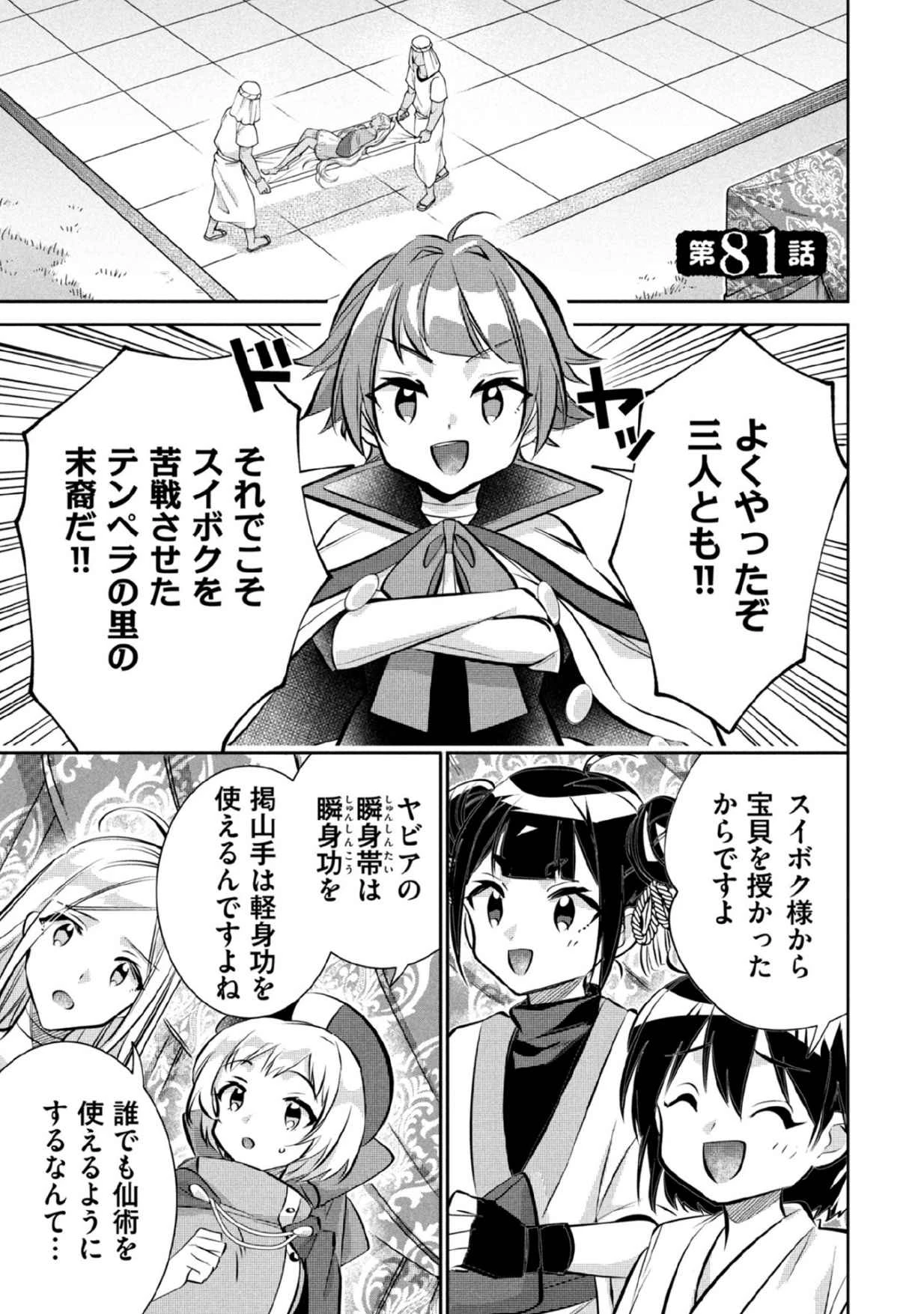 地味な剣聖はそれでも最強です 第81話 - 1