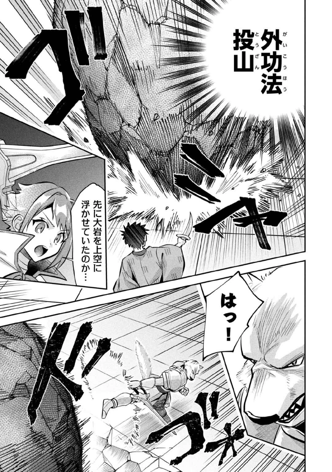 地味な剣聖はそれでも最強です 第82話 - 9