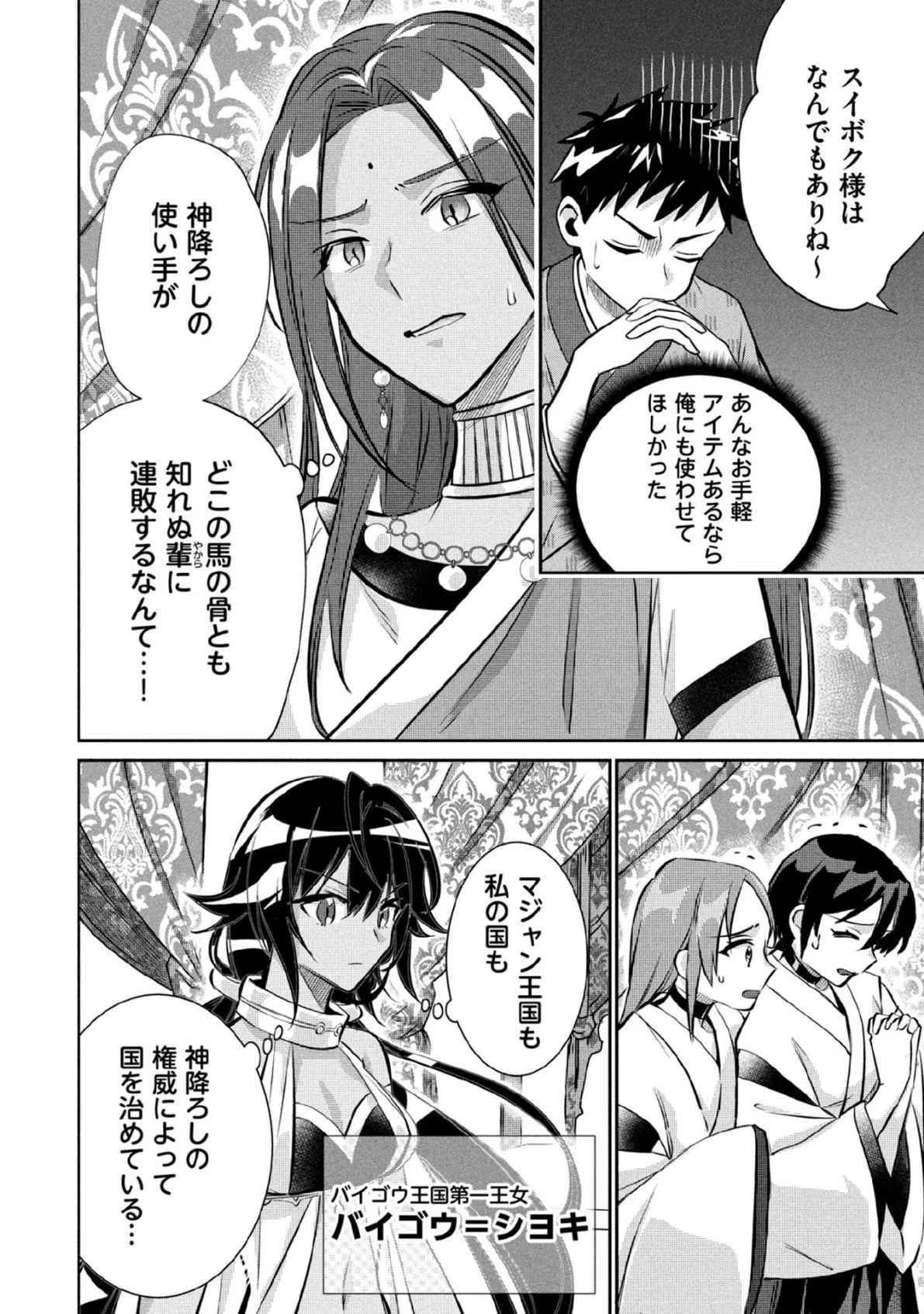 地味な剣聖はそれでも最強です 第81話 - 2
