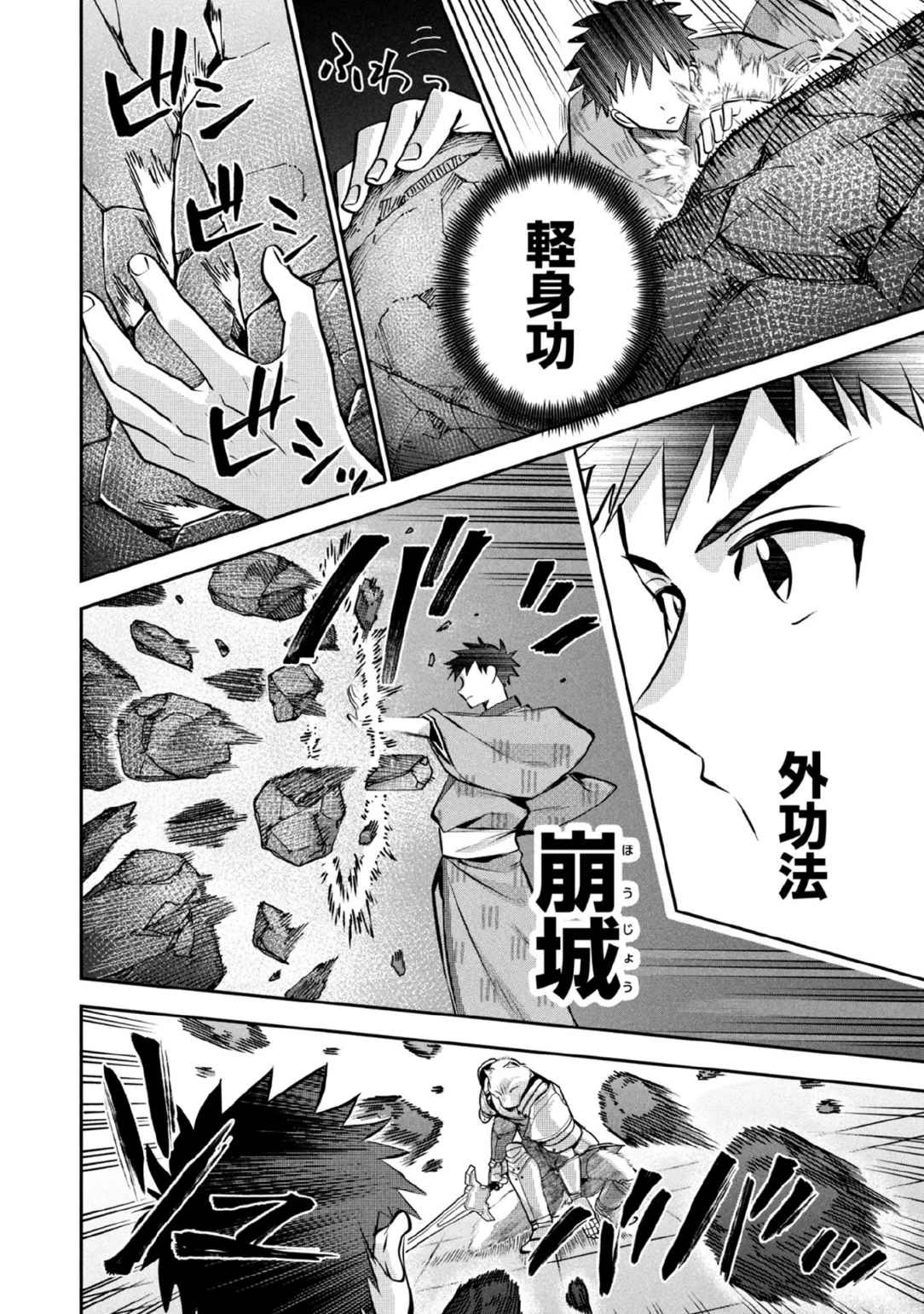 地味な剣聖はそれでも最強です 第82話 - 10