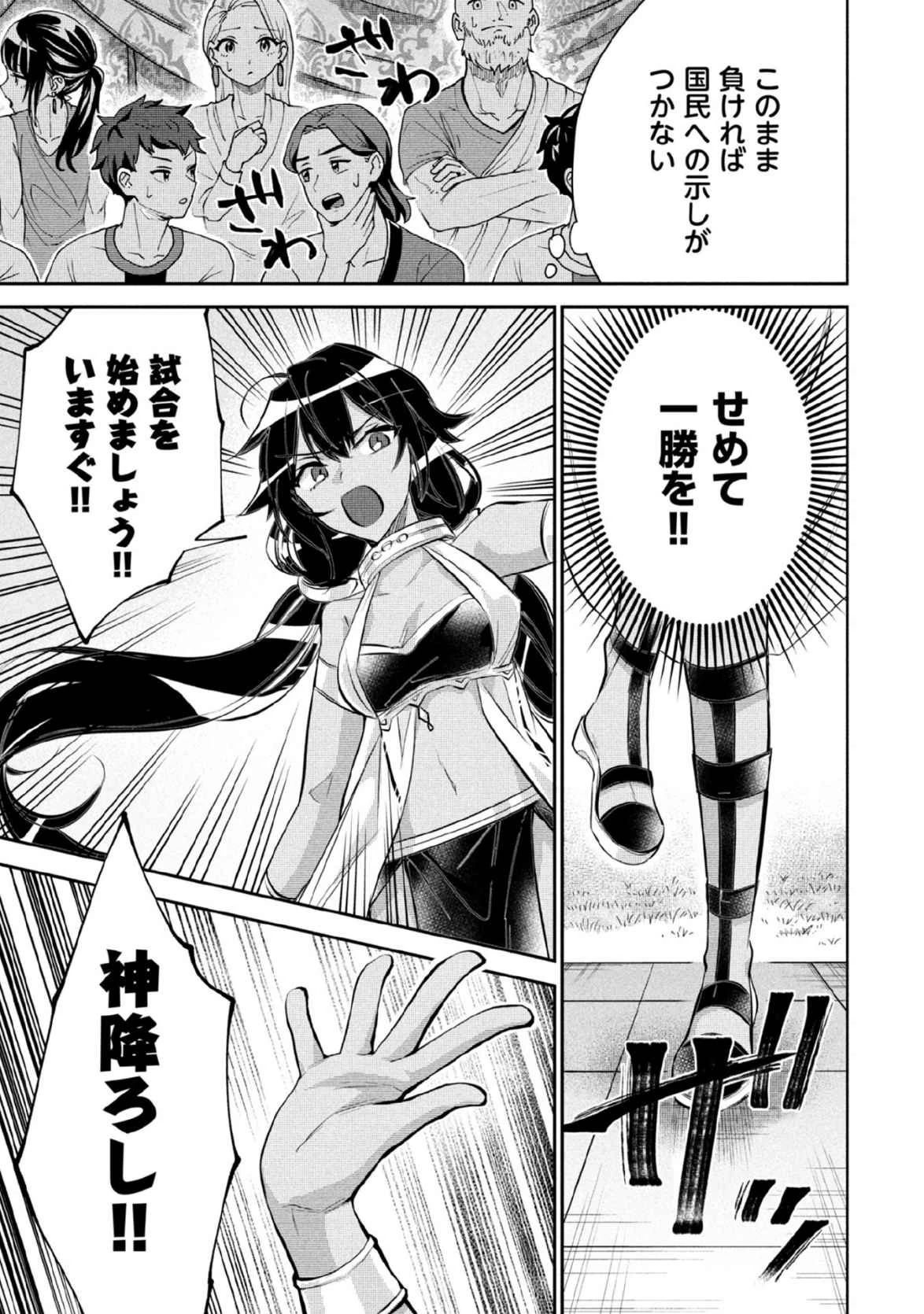 地味な剣聖はそれでも最強です 第81話 - 3