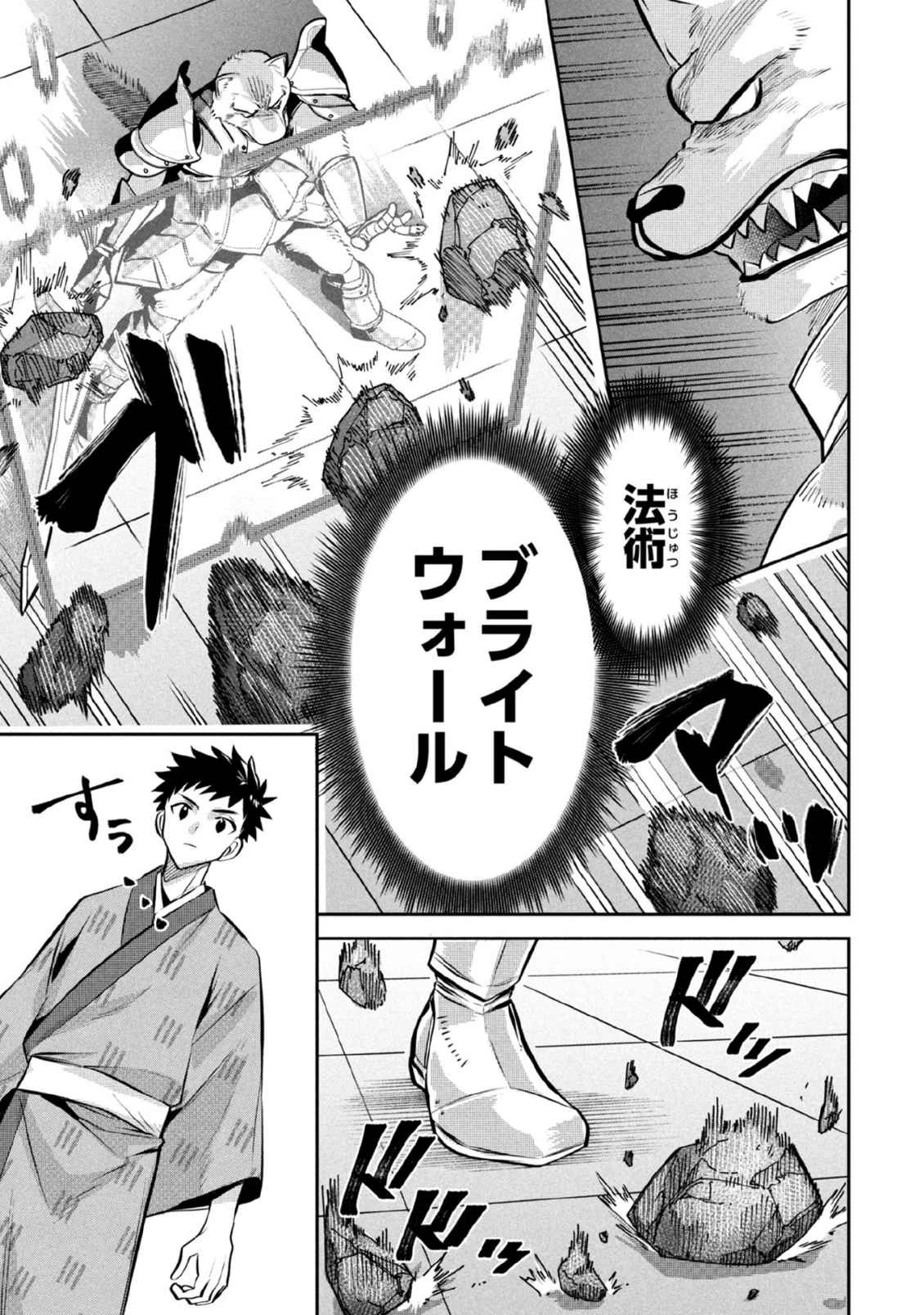 地味な剣聖はそれでも最強です 第82話 - 11