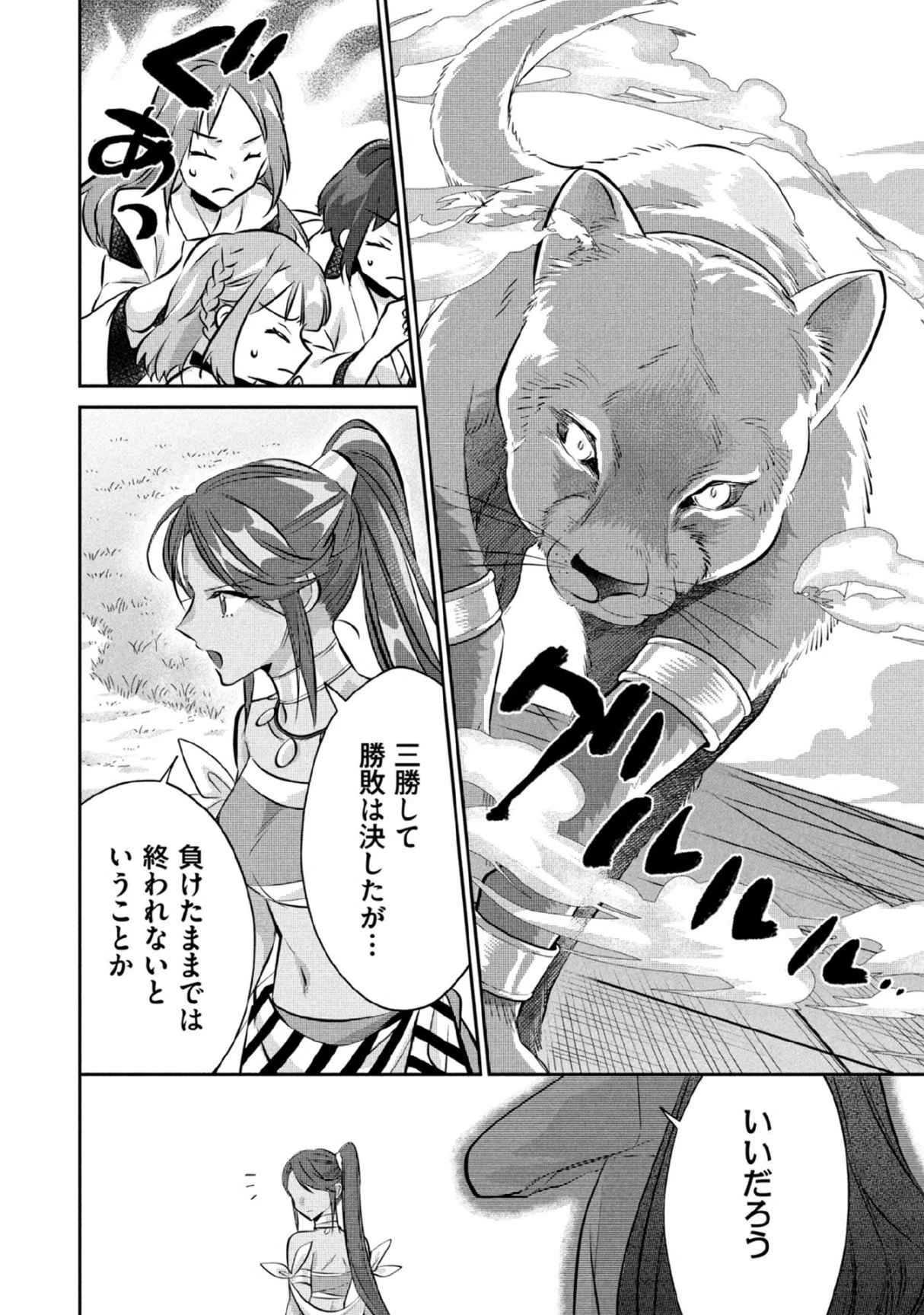 地味な剣聖はそれでも最強です 第81話 - 4