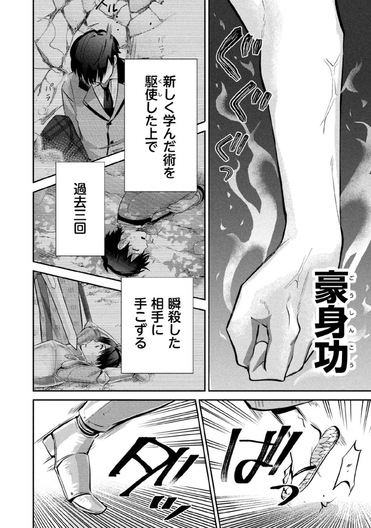 地味な剣聖はそれでも最強です 第82話 - 12