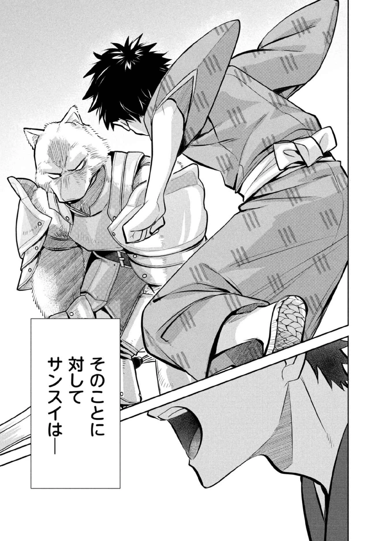 地味な剣聖はそれでも最強です 第82話 - 13