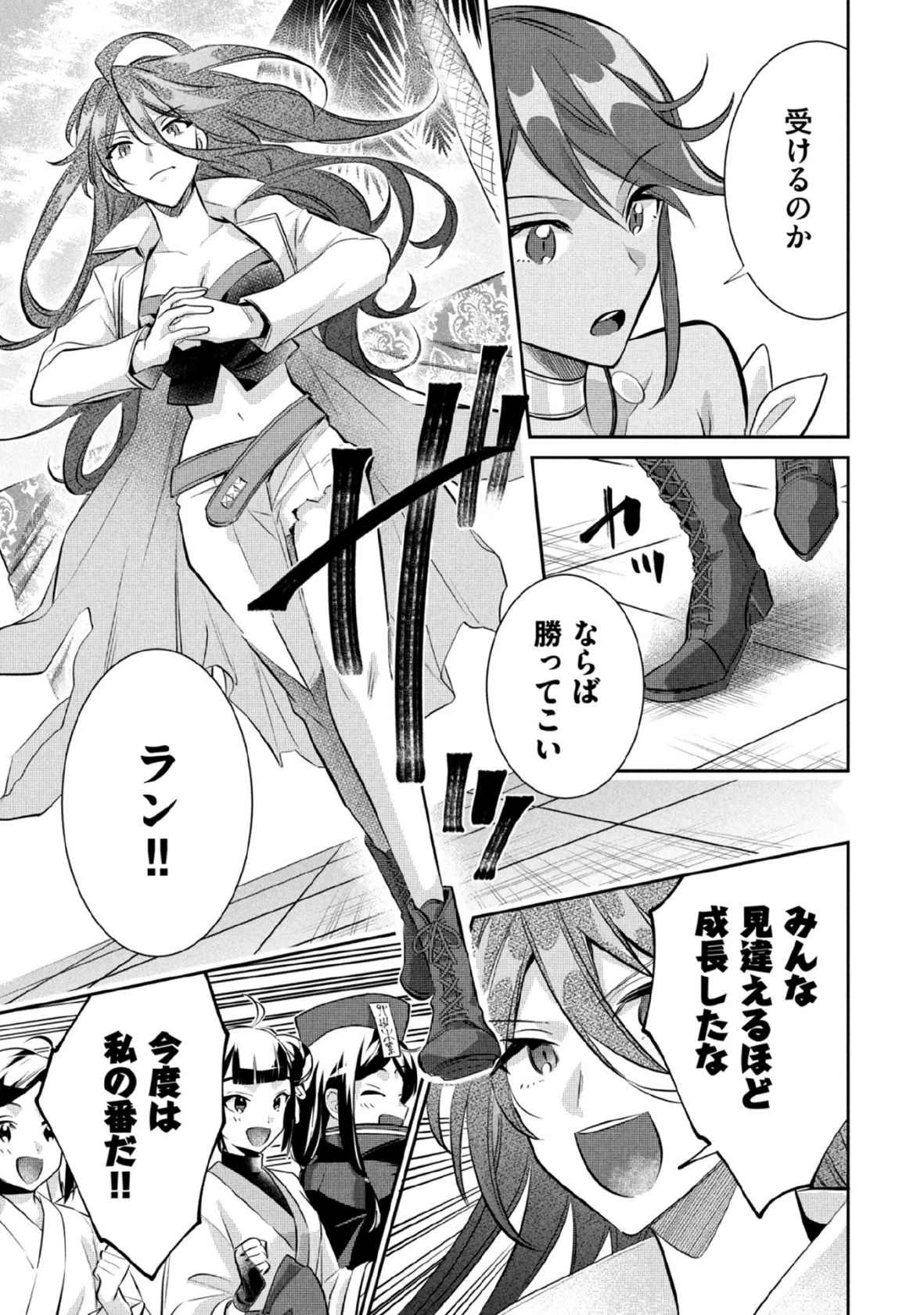 地味な剣聖はそれでも最強です 第81話 - 5