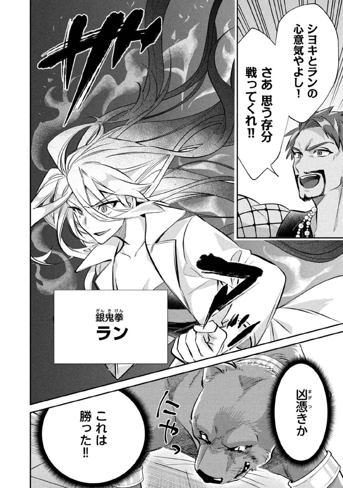 地味な剣聖はそれでも最強です 第81話 - 6