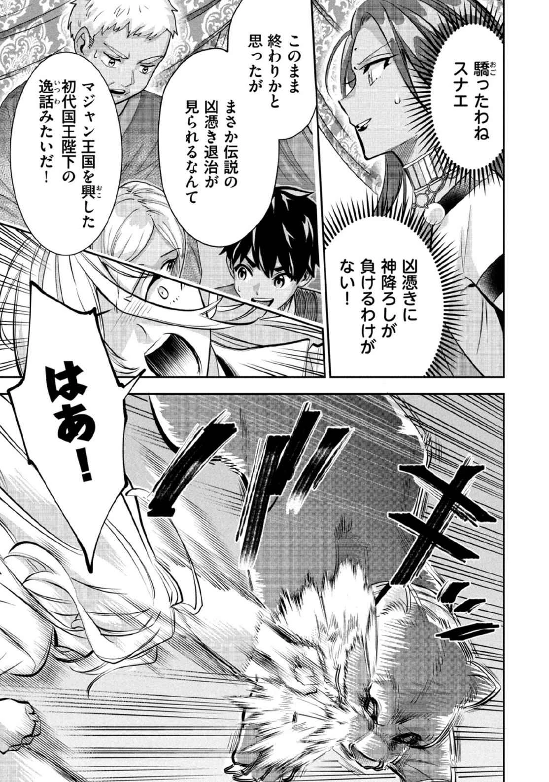 地味な剣聖はそれでも最強です 第81話 - 7