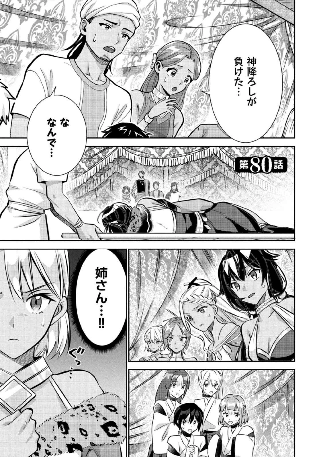 地味な剣聖はそれでも最強です 第80話 - 1
