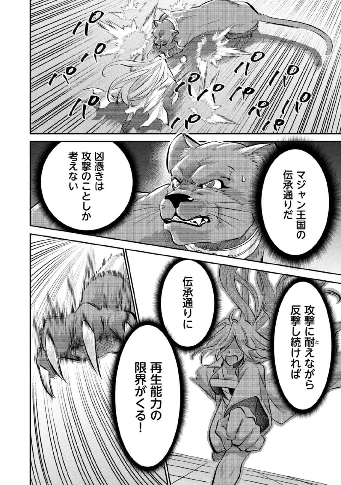 地味な剣聖はそれでも最強です 第81話 - 8