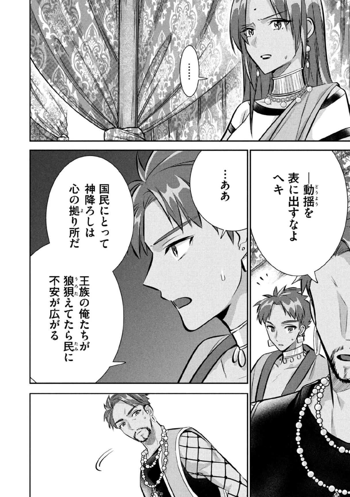 地味な剣聖はそれでも最強です 第80話 - 2