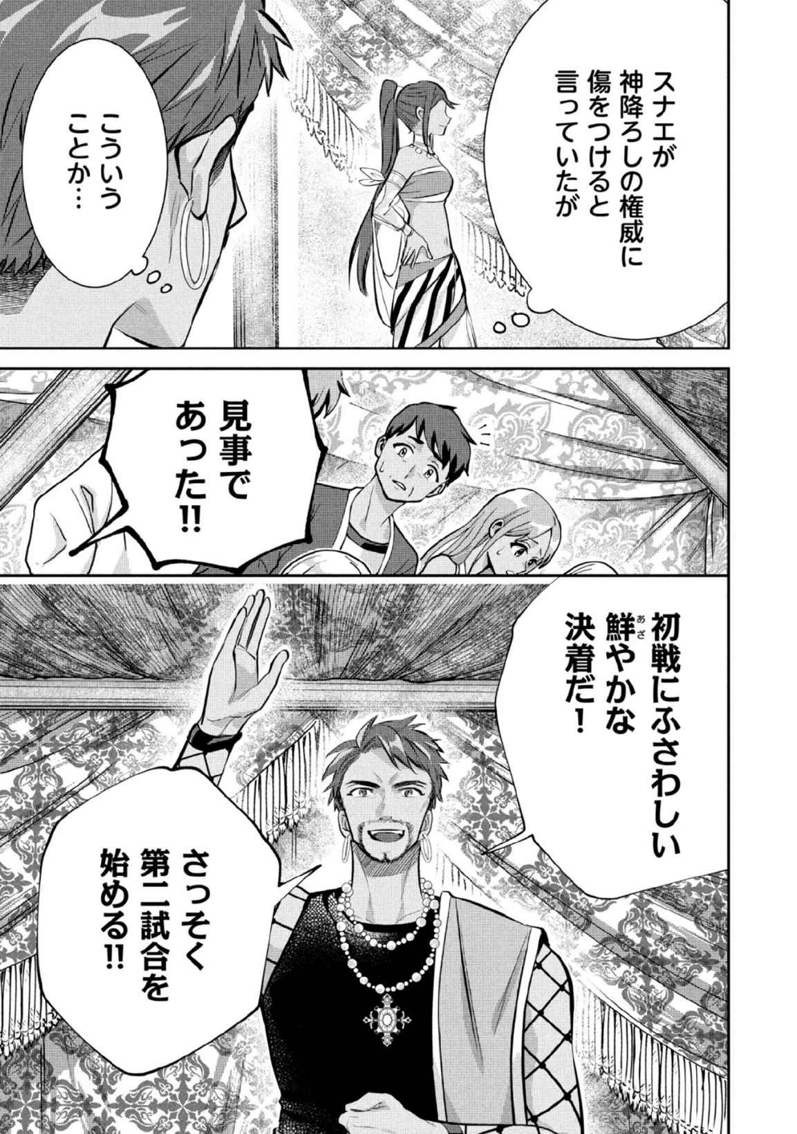 地味な剣聖はそれでも最強です 第80話 - 3