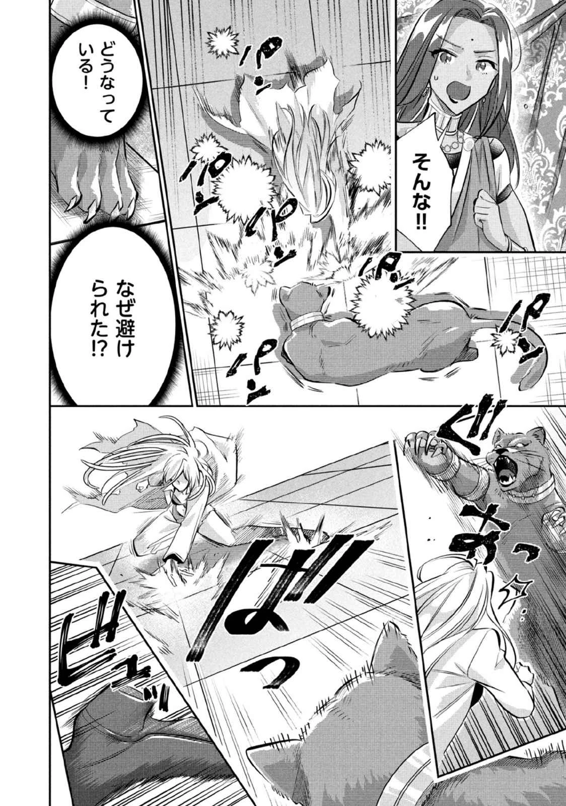 地味な剣聖はそれでも最強です 第81話 - 10