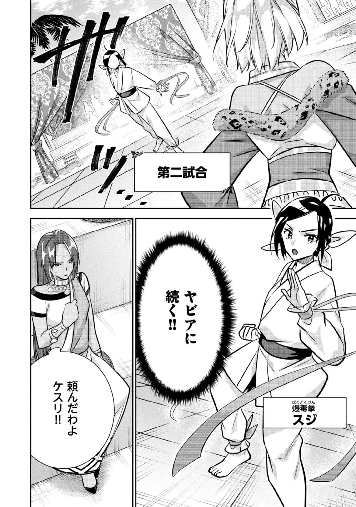 地味な剣聖はそれでも最強です 第80話 - 4