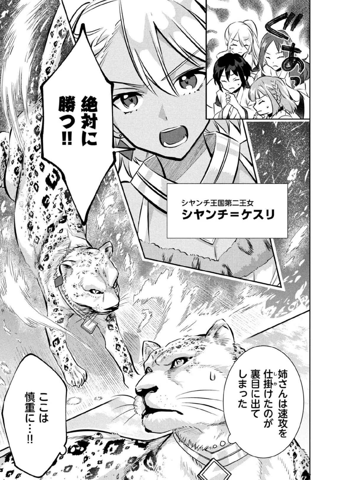 地味な剣聖はそれでも最強です 第80話 - 5