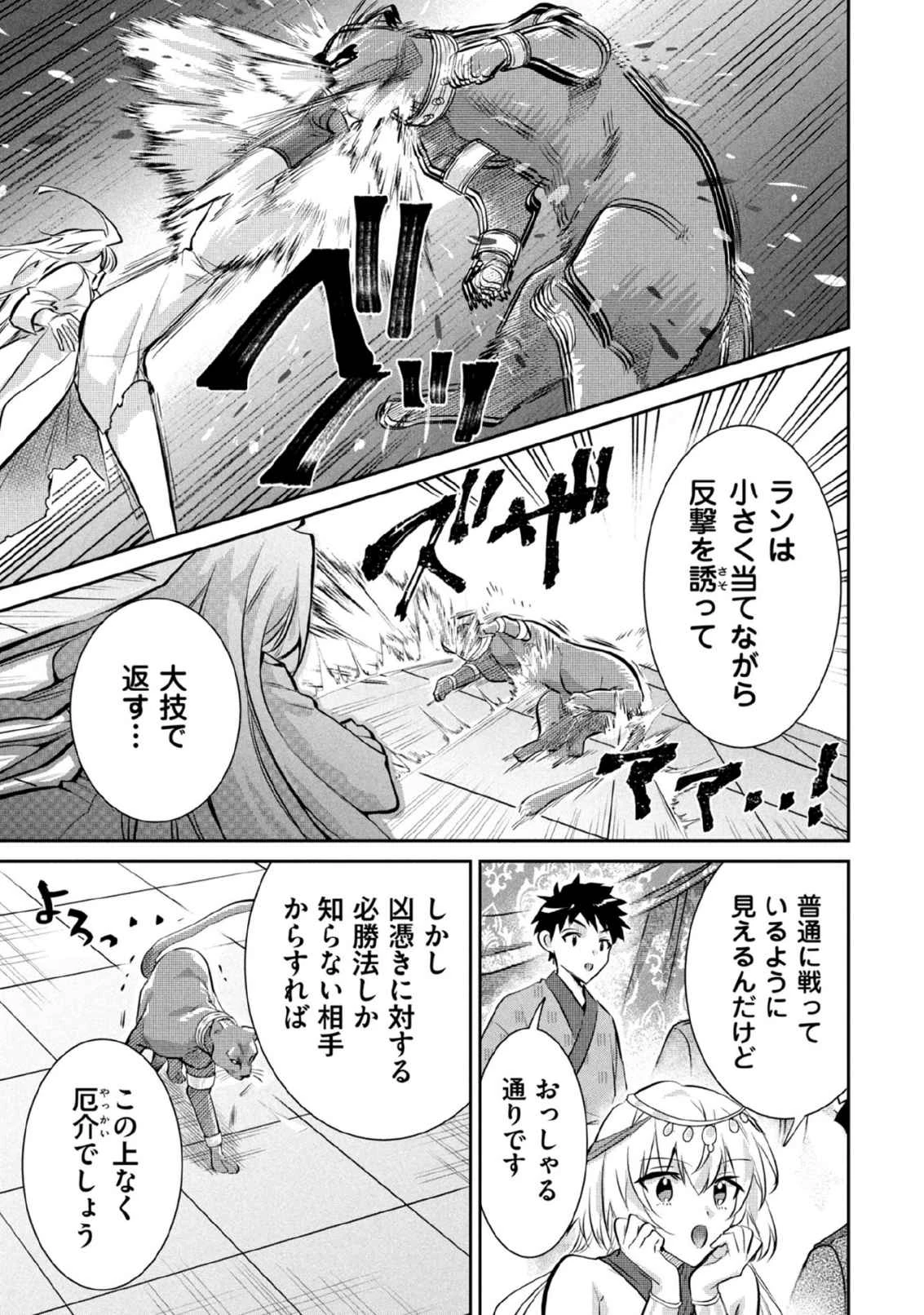 地味な剣聖はそれでも最強です 第81話 - 11