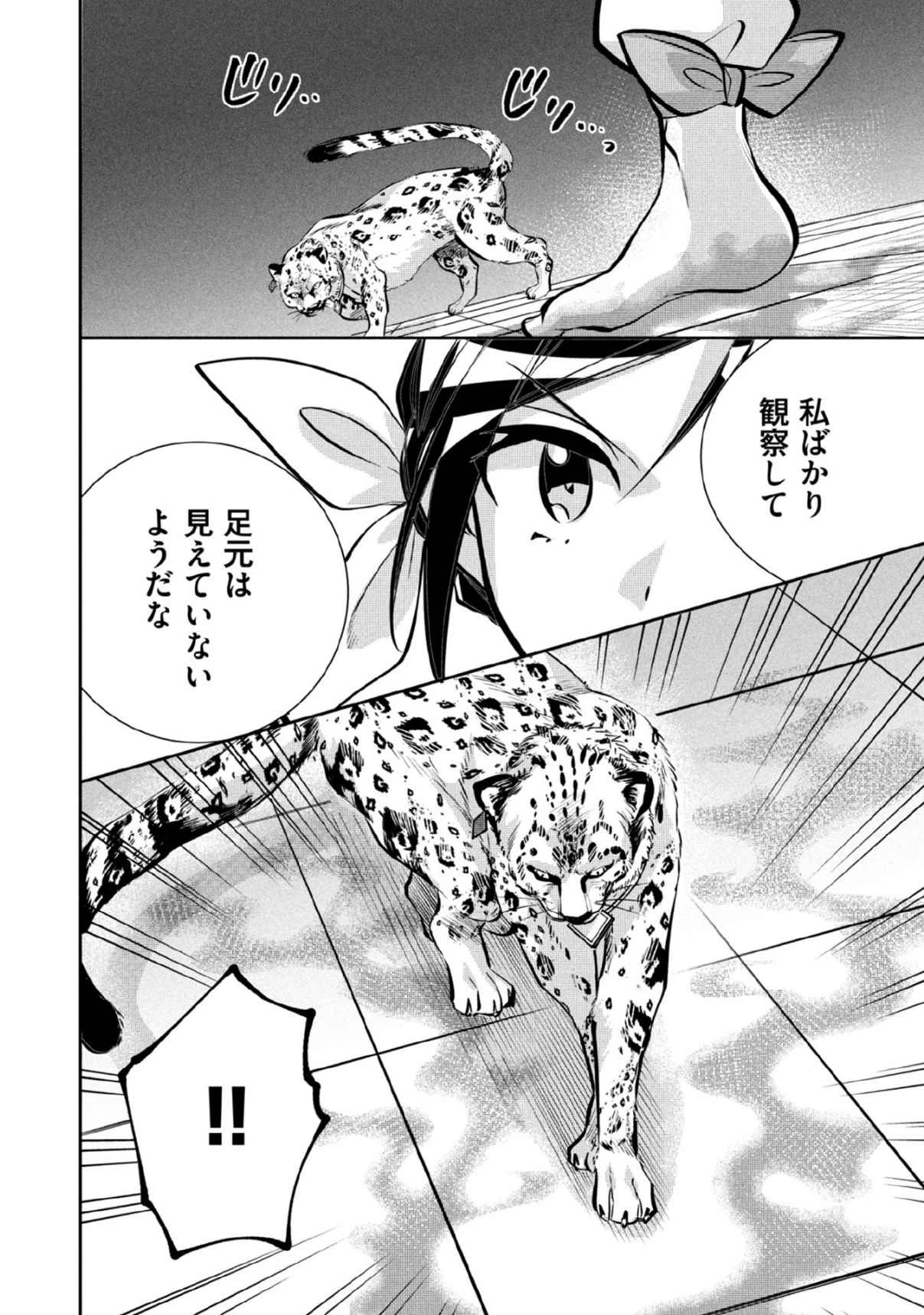 地味な剣聖はそれでも最強です 第80話 - 6