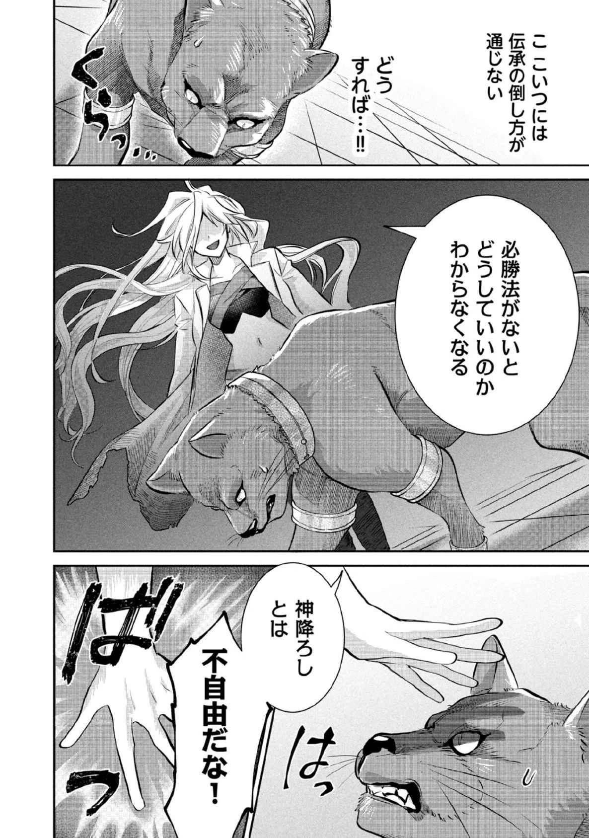 地味な剣聖はそれでも最強です 第81話 - 12