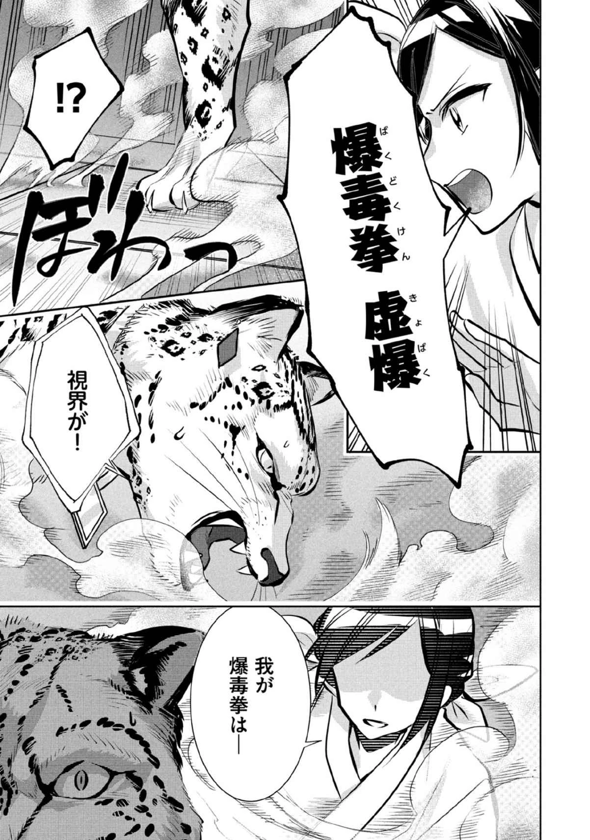地味な剣聖はそれでも最強です 第80話 - 7
