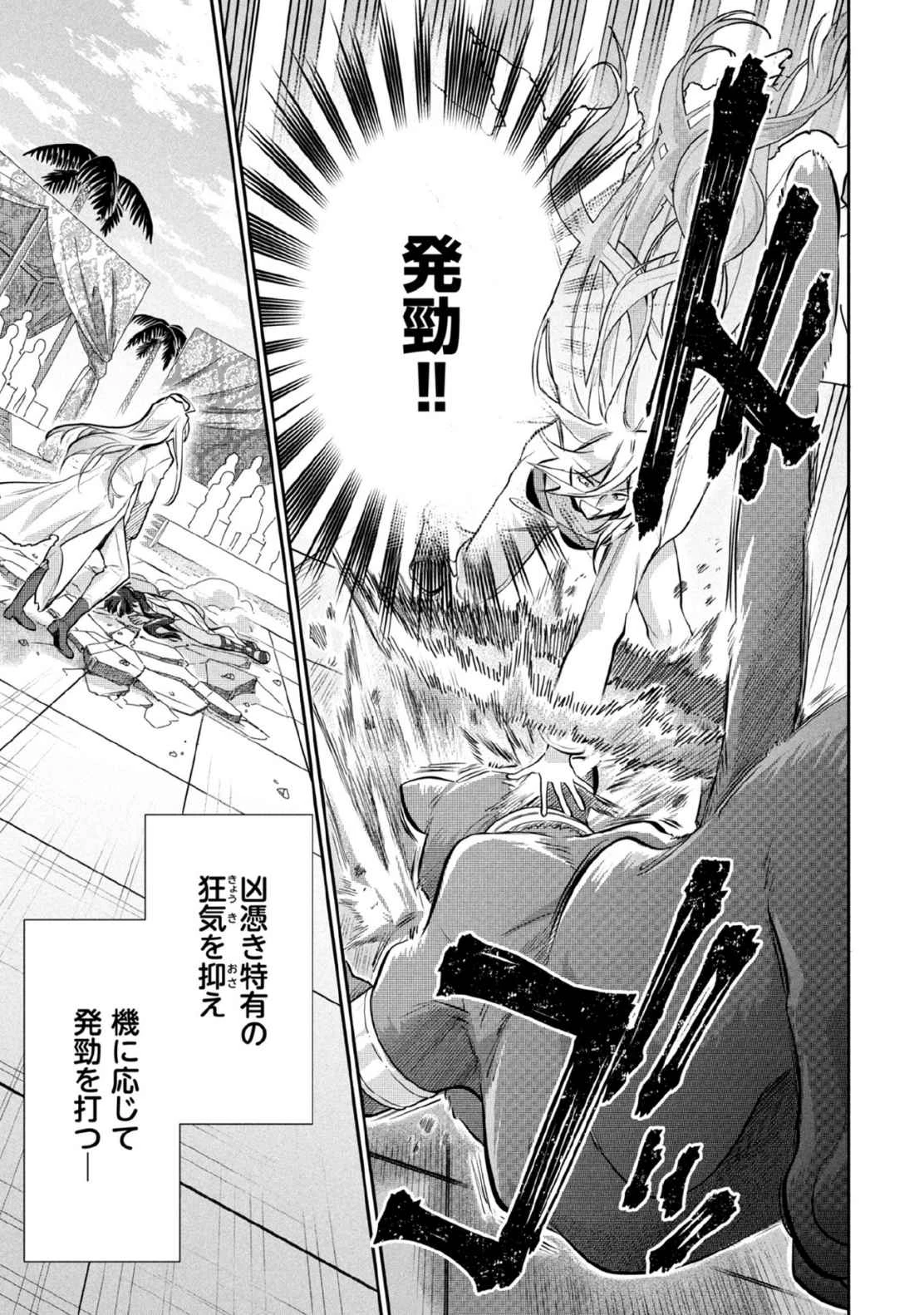 地味な剣聖はそれでも最強です 第81話 - 13