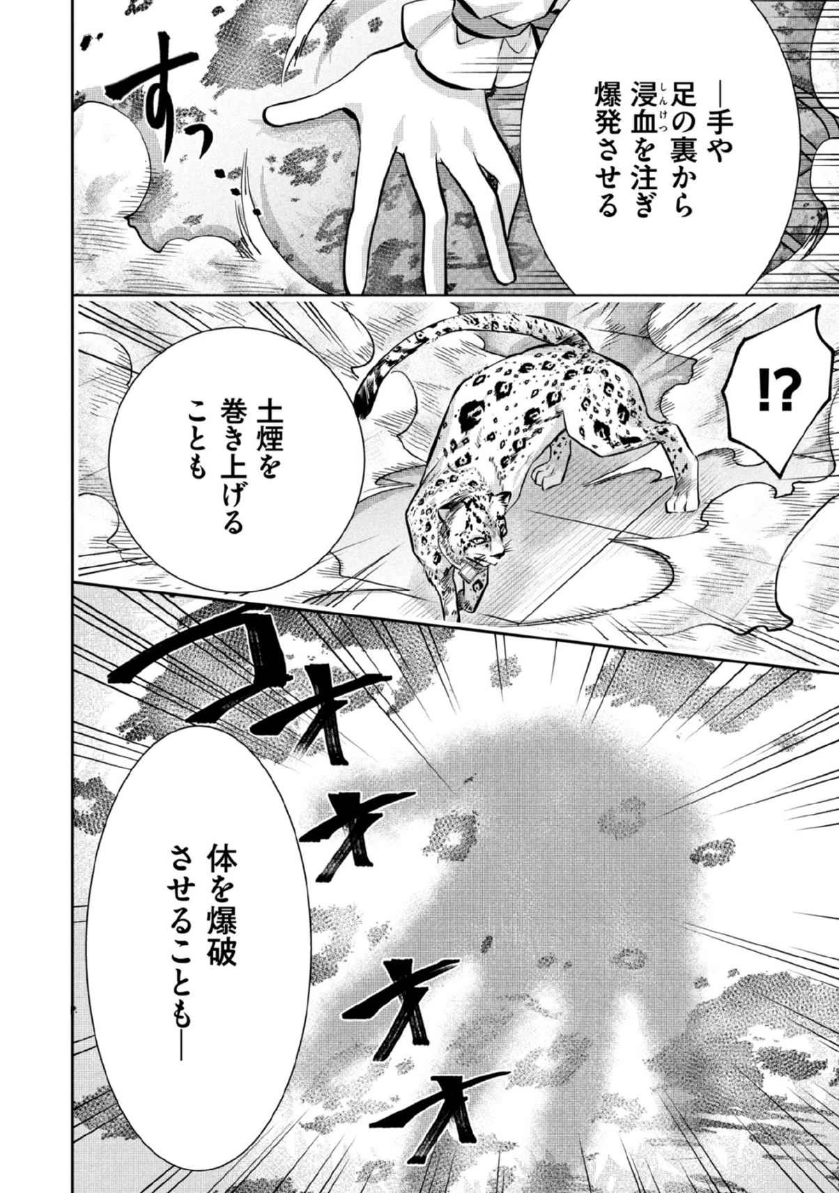 地味な剣聖はそれでも最強です 第80話 - 8