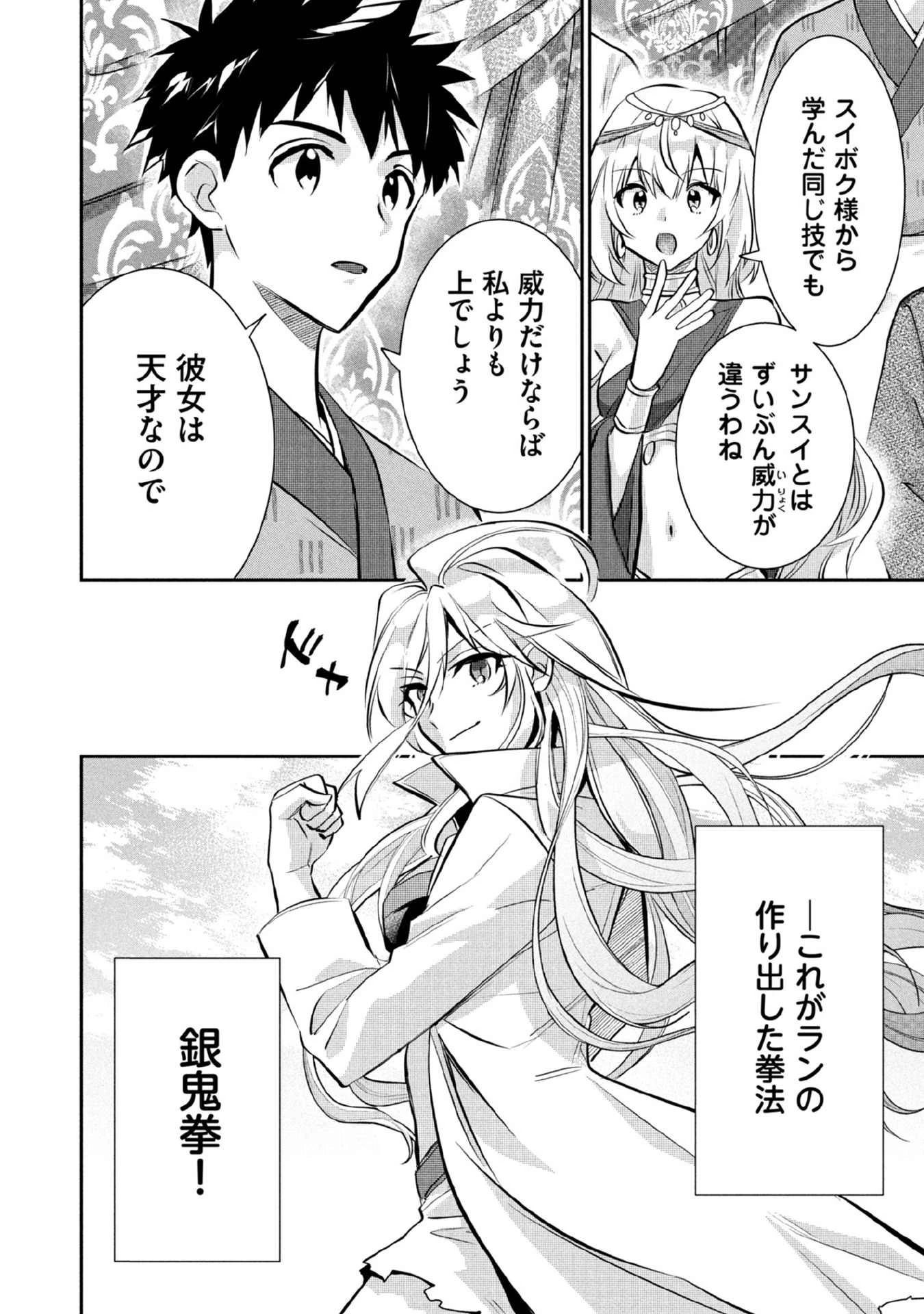 地味な剣聖はそれでも最強です 第81話 - 14
