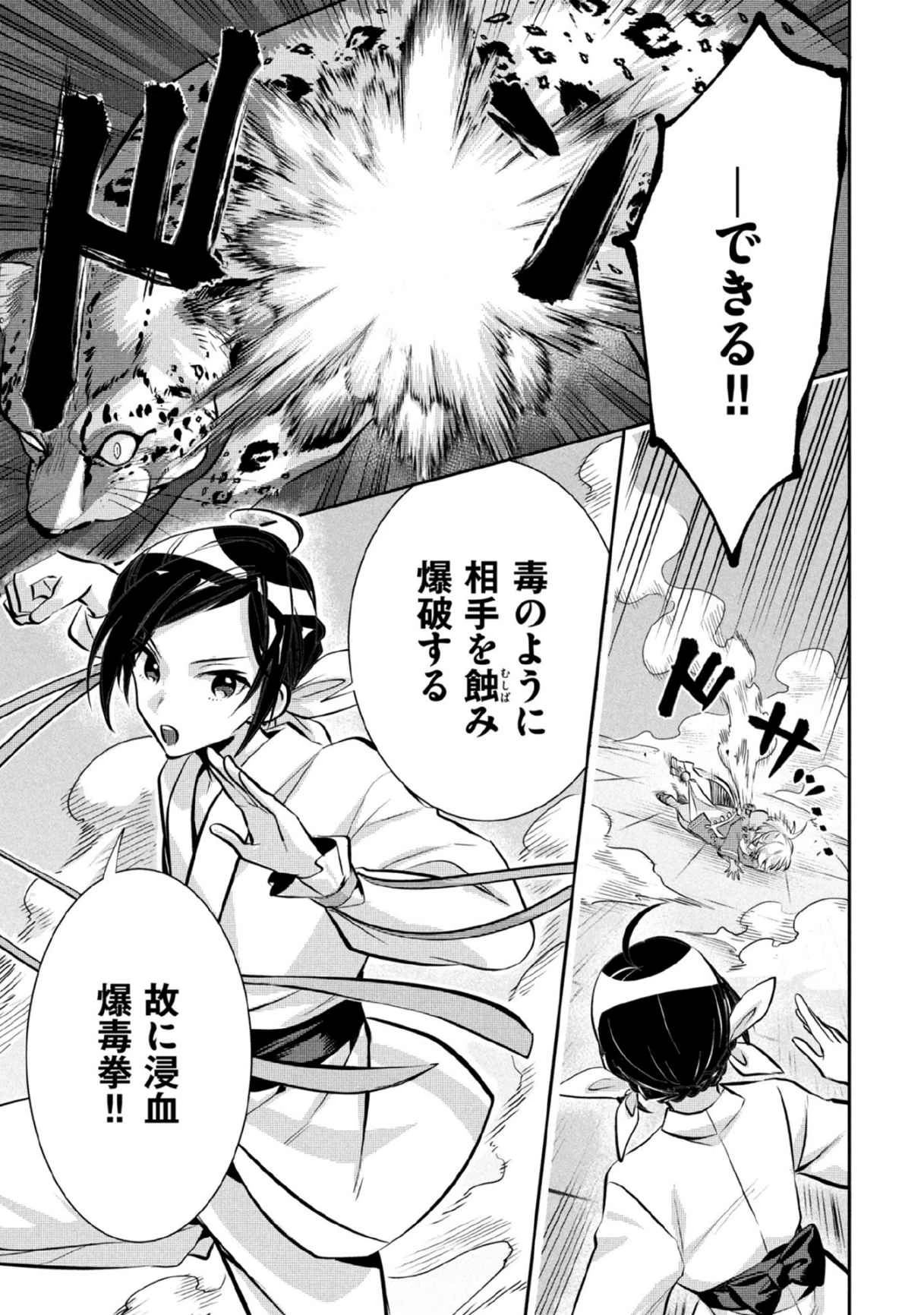 地味な剣聖はそれでも最強です 第80話 - 9