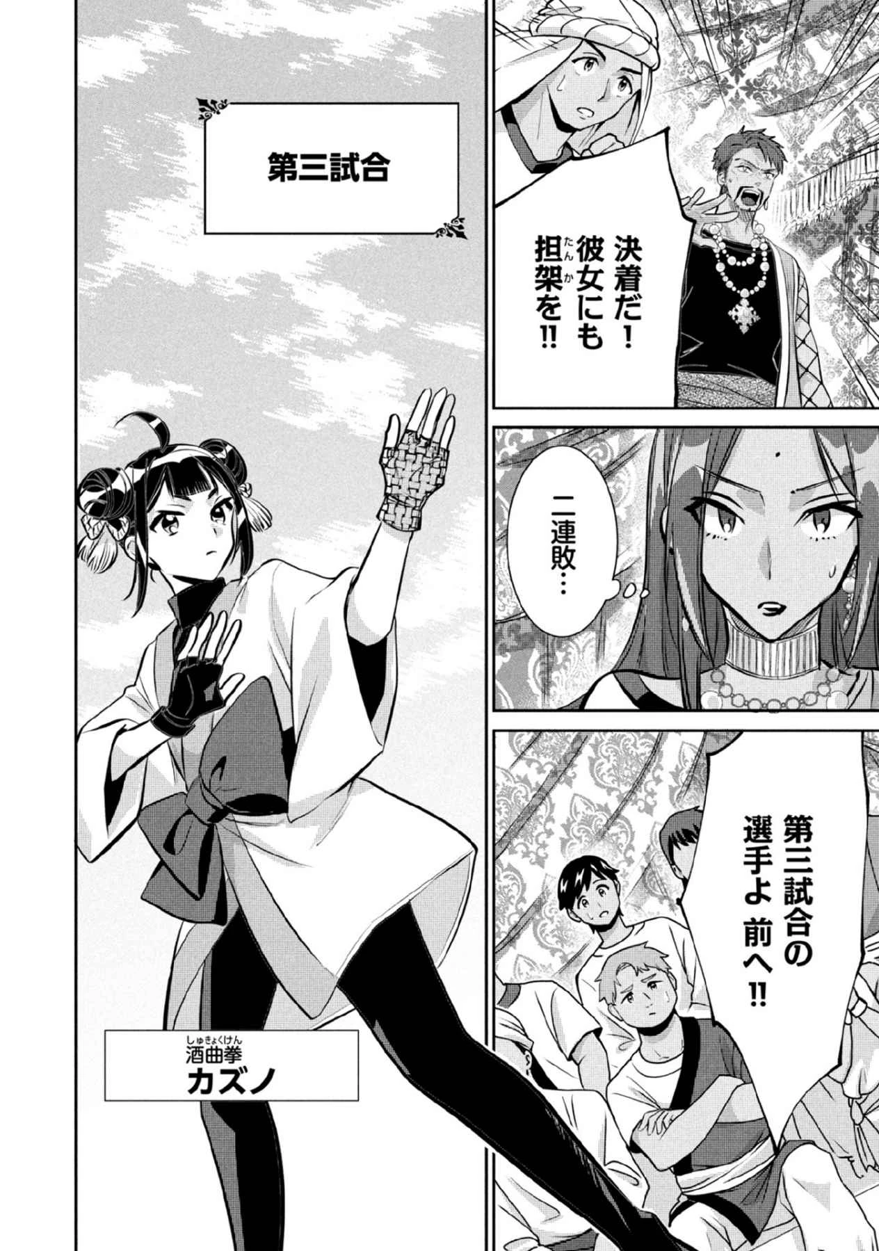 地味な剣聖はそれでも最強です 第80話 - 10