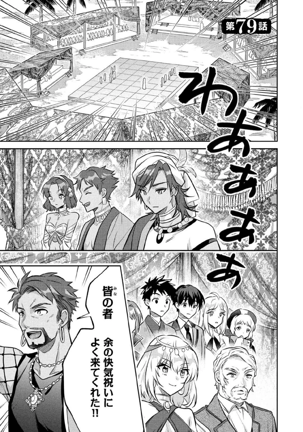 地味な剣聖はそれでも最強です 第79話 - 1