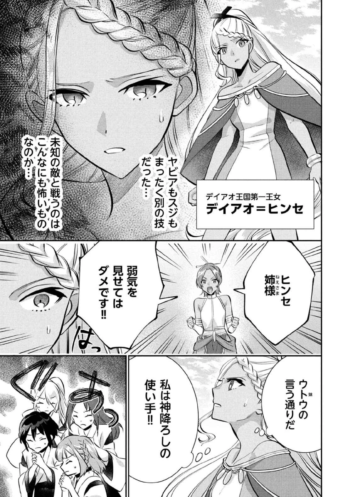 地味な剣聖はそれでも最強です 第80話 - 11