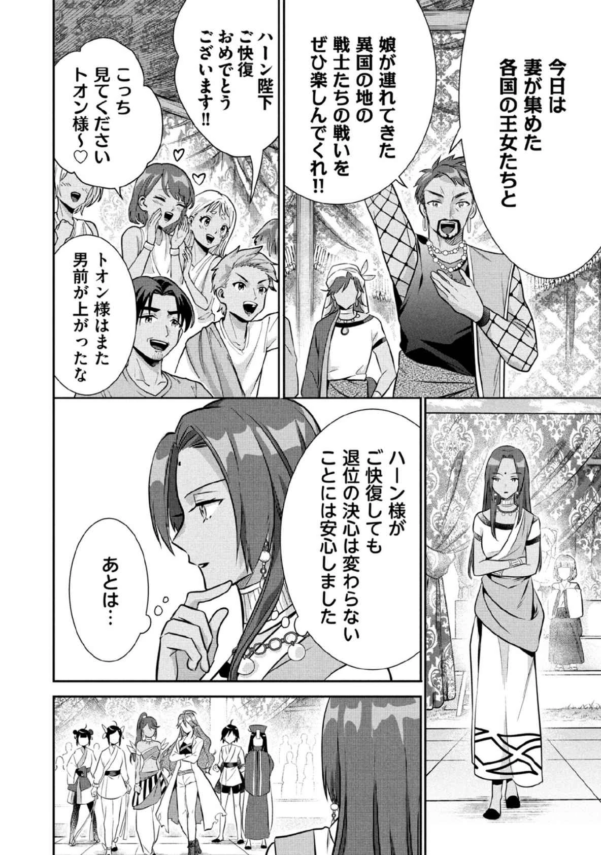 地味な剣聖はそれでも最強です 第79話 - 2