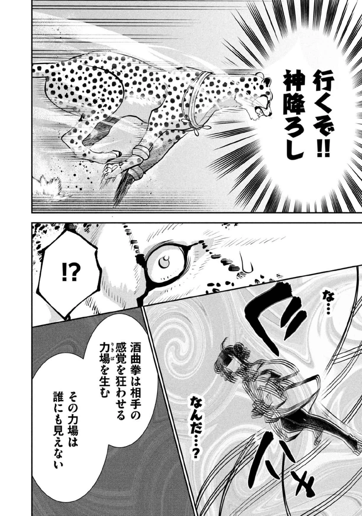 地味な剣聖はそれでも最強です 第80話 - 12