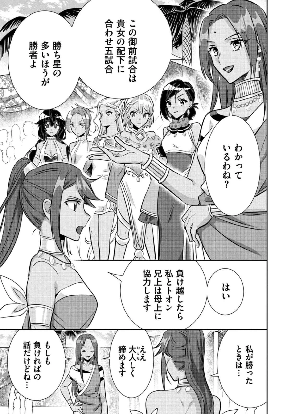 地味な剣聖はそれでも最強です 第79話 - 3