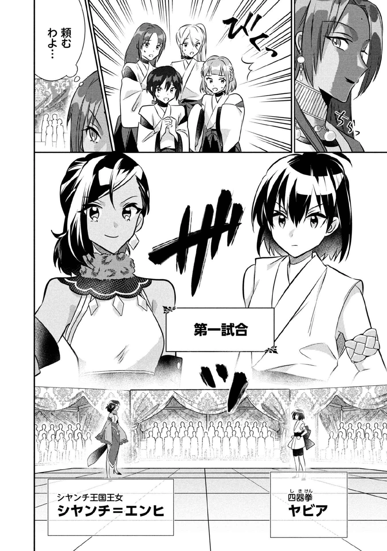 地味な剣聖はそれでも最強です 第79話 - 4