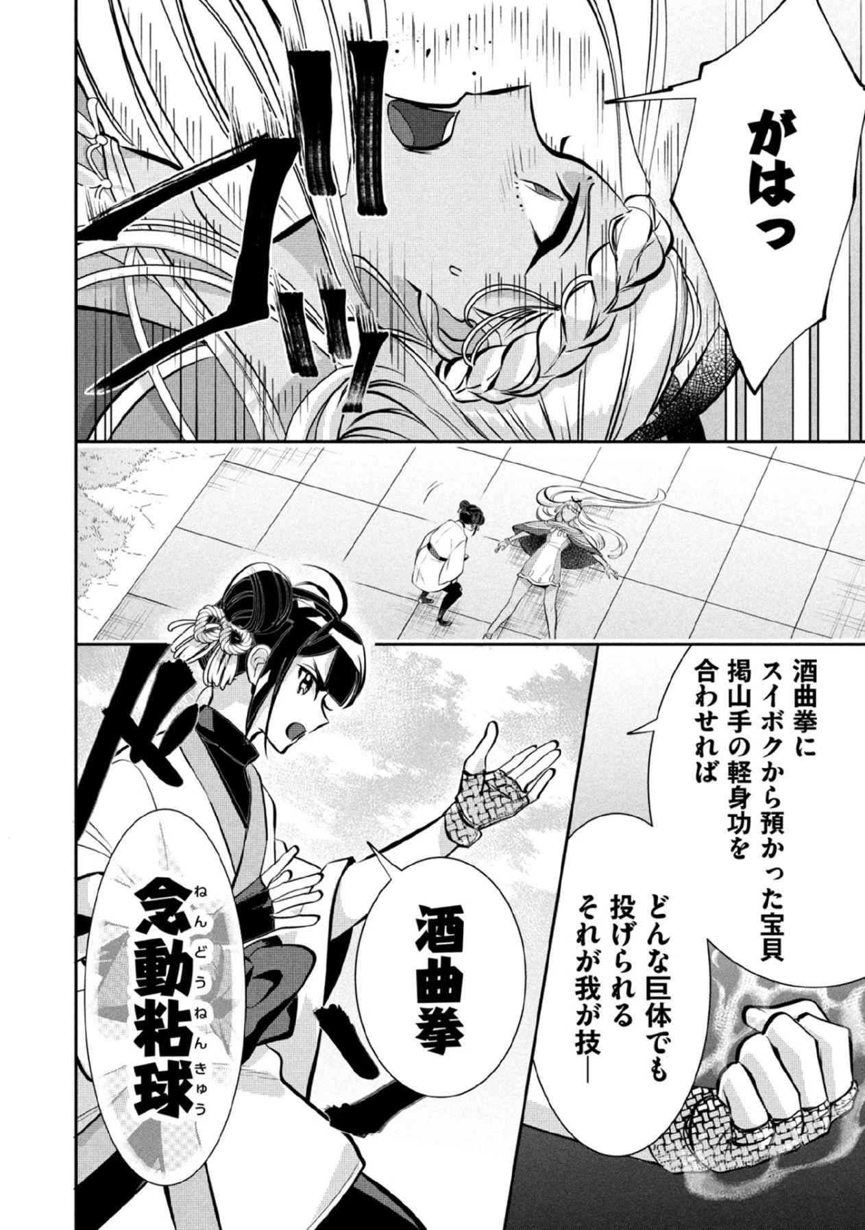 地味な剣聖はそれでも最強です 第80話 - 14