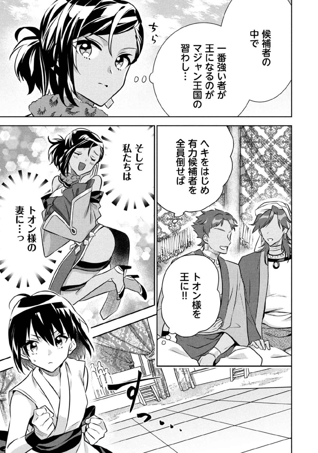 地味な剣聖はそれでも最強です 第79話 - 5