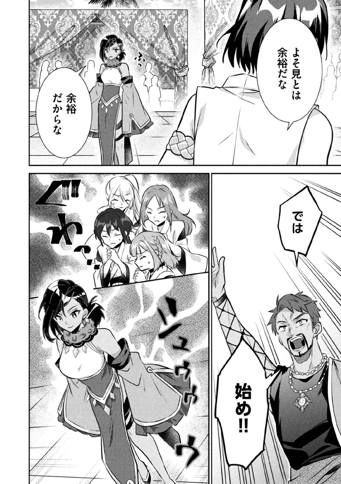 地味な剣聖はそれでも最強です 第79話 - 6
