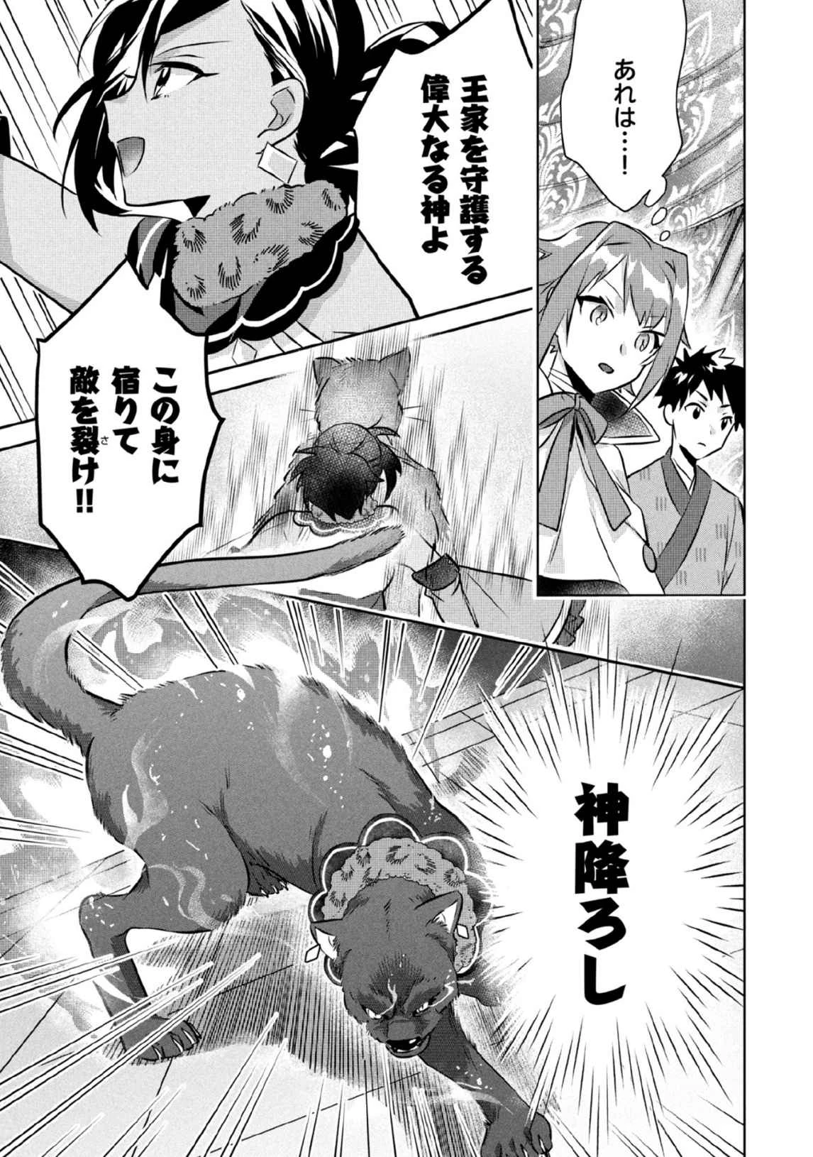 地味な剣聖はそれでも最強です 第79話 - 7