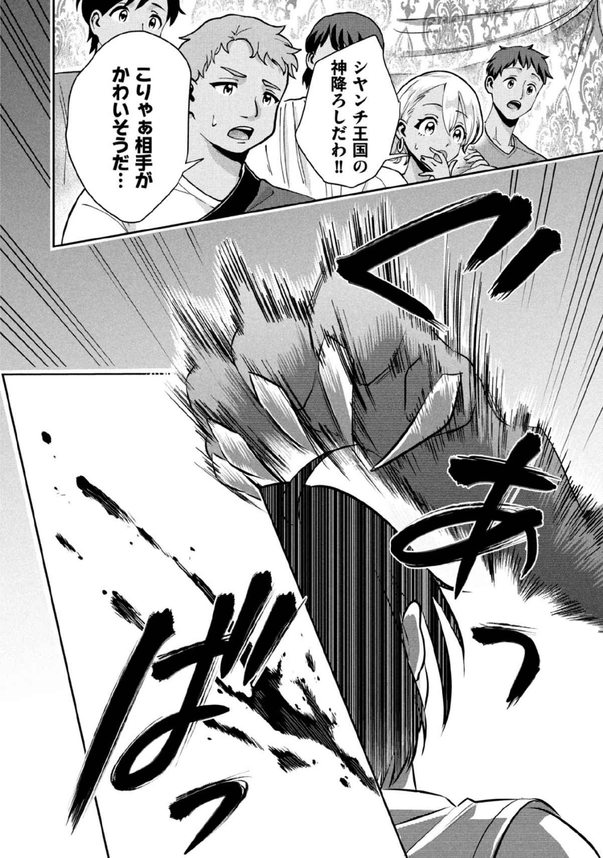 地味な剣聖はそれでも最強です 第79話 - 8