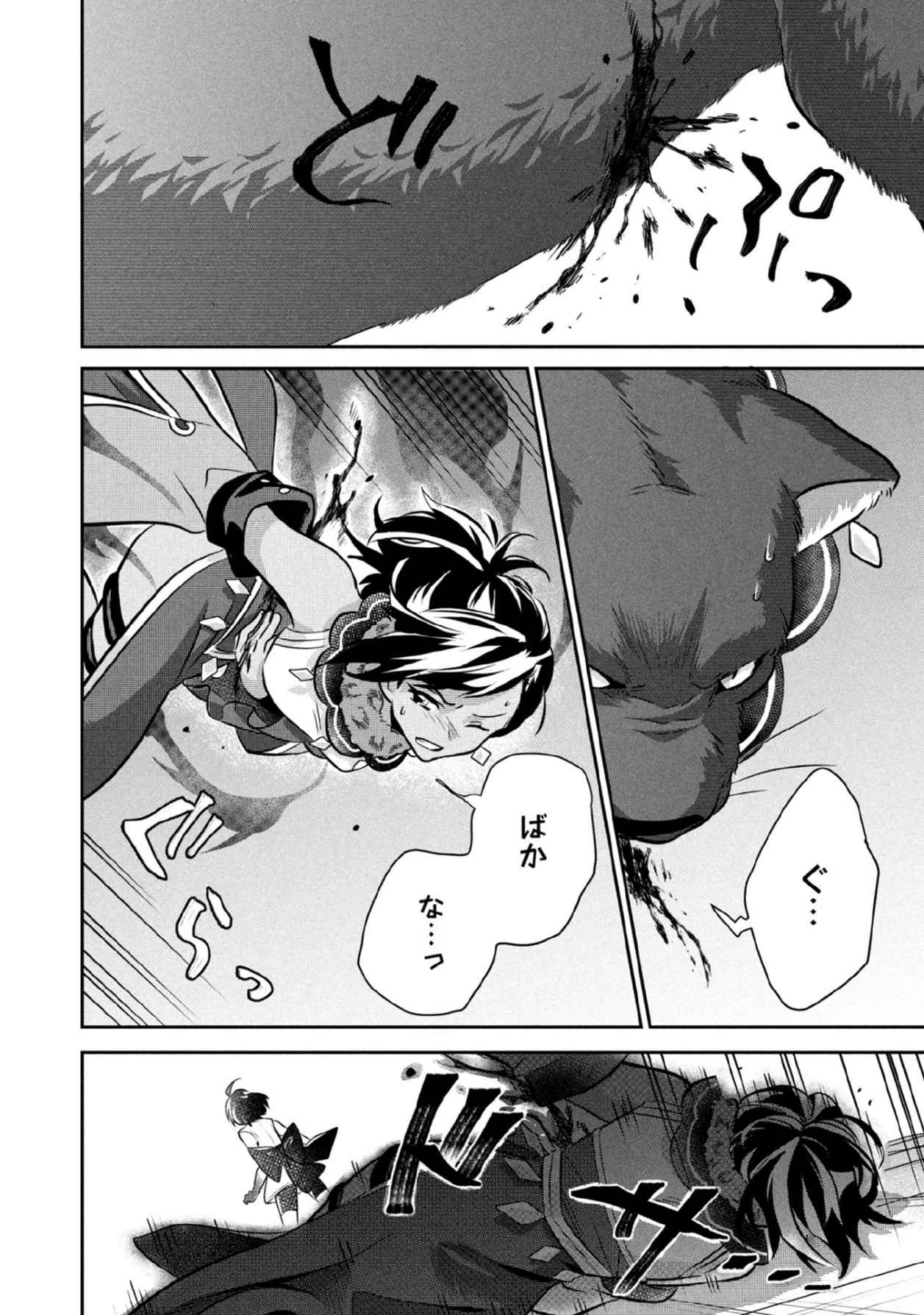 地味な剣聖はそれでも最強です 第79話 - 12