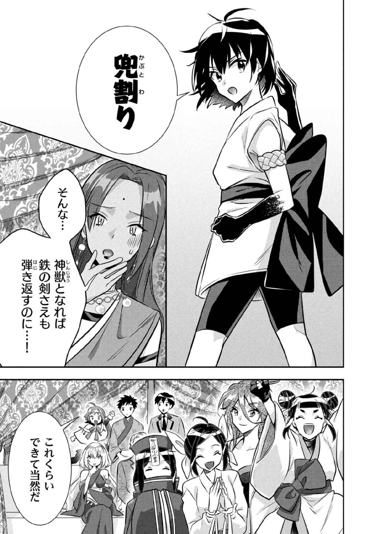 地味な剣聖はそれでも最強です 第79話 - 13