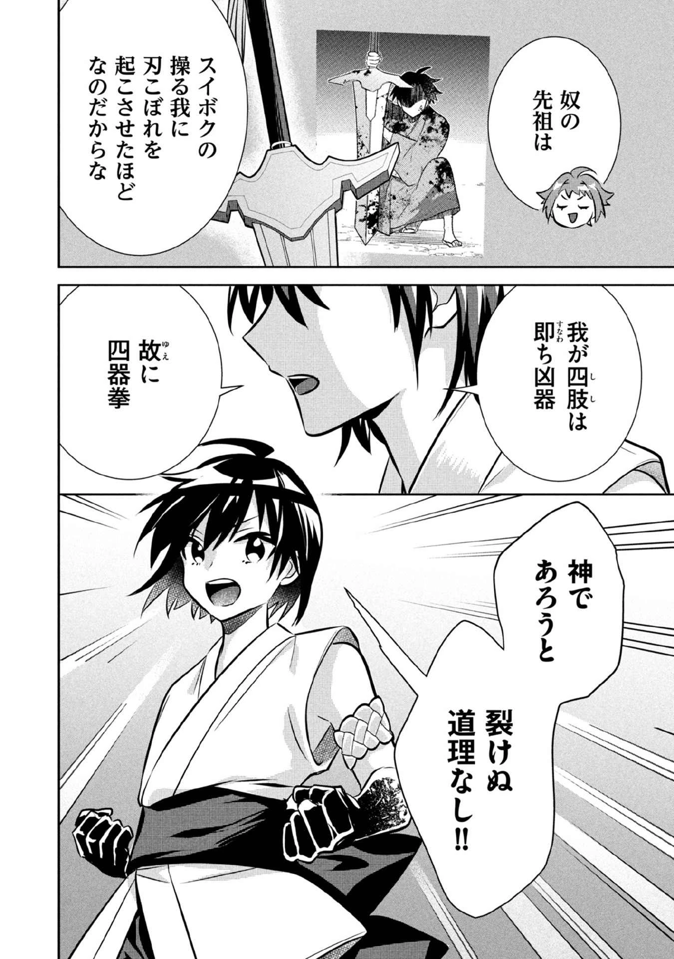 地味な剣聖はそれでも最強です 第79話 - 14