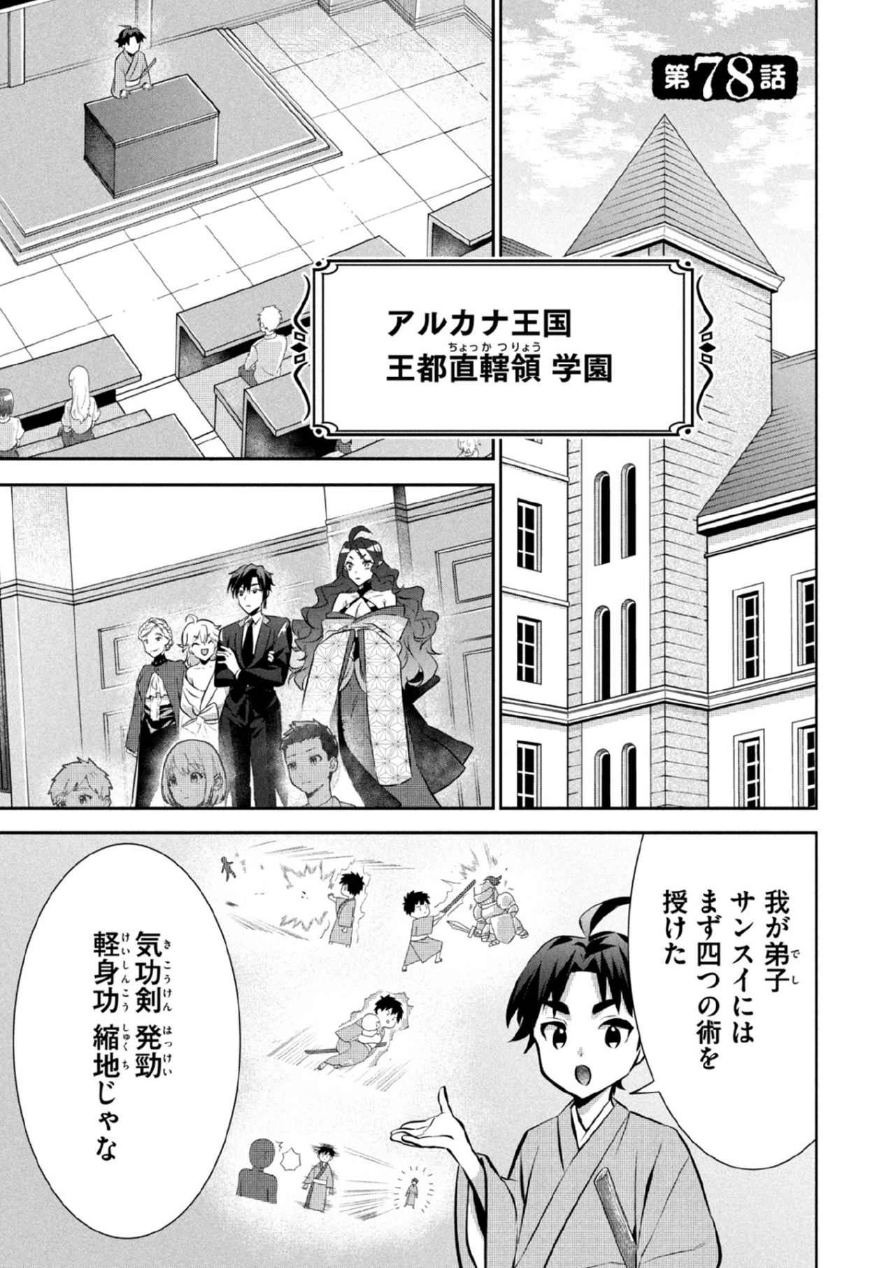 地味な剣聖はそれでも最強です 第78話 - 1