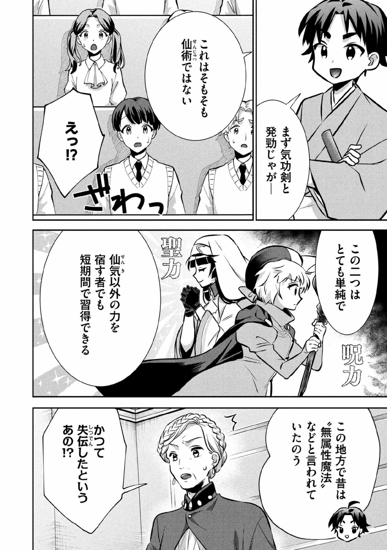 地味な剣聖はそれでも最強です 第78話 - 2