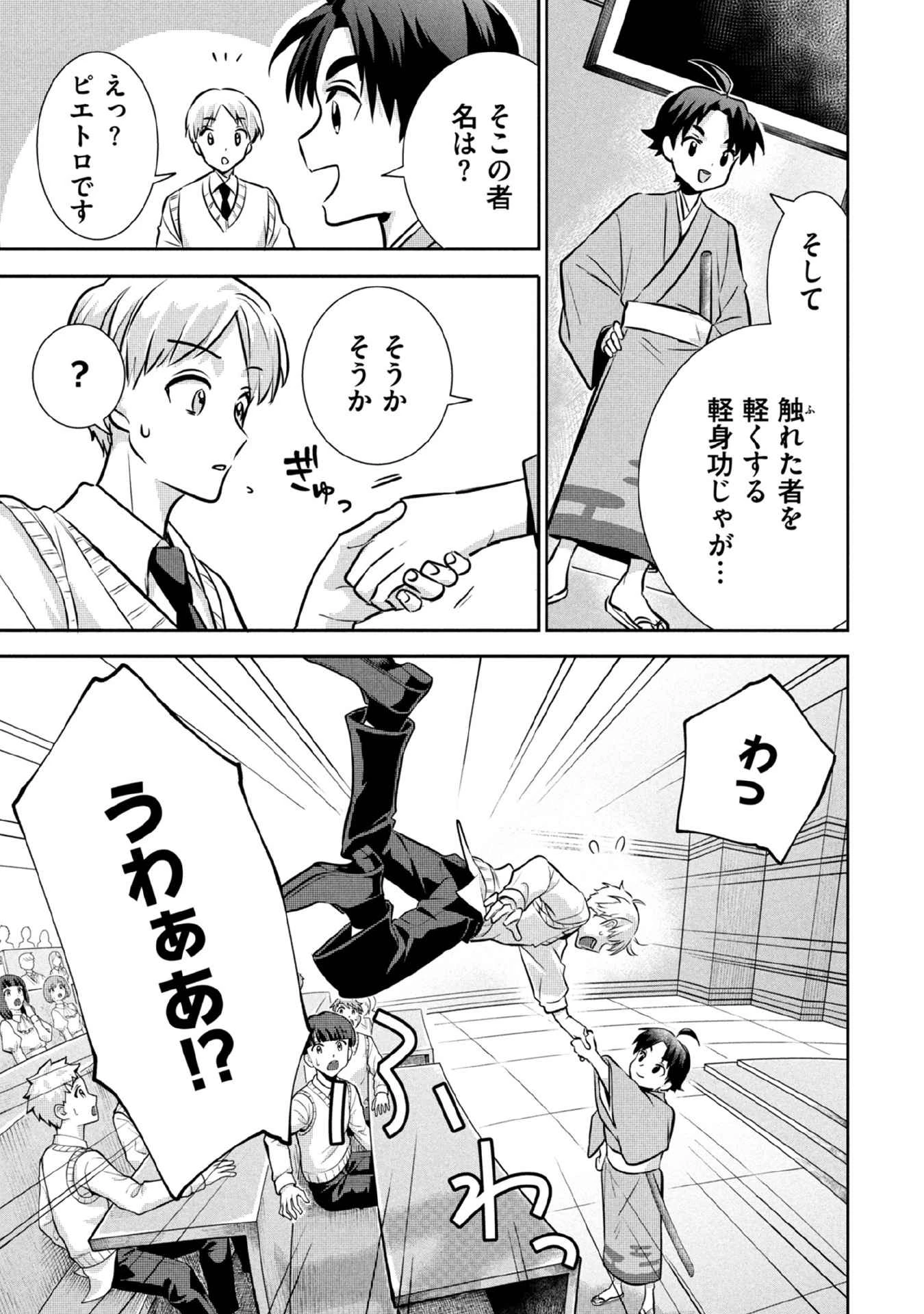 地味な剣聖はそれでも最強です 第78話 - 3