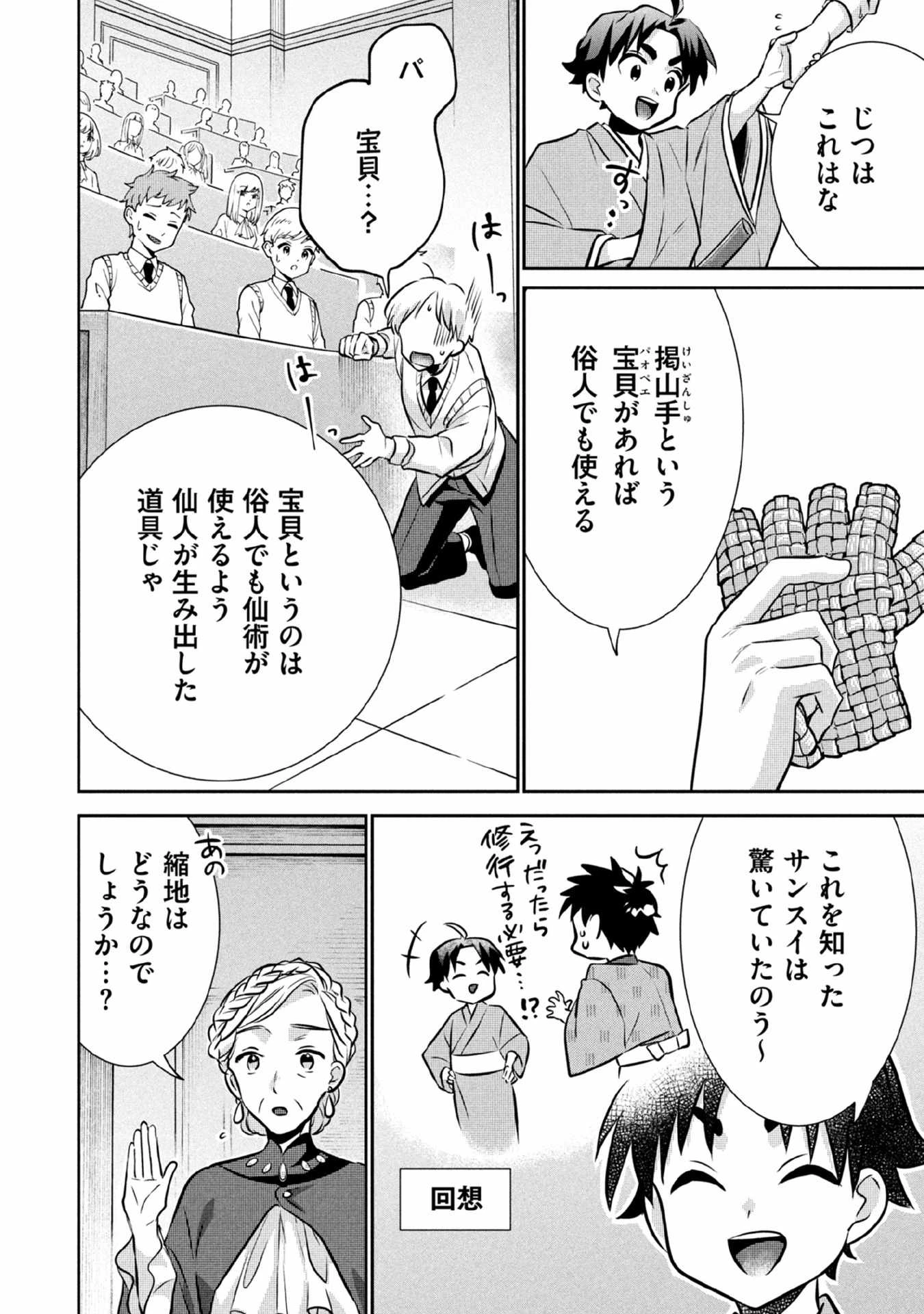 地味な剣聖はそれでも最強です 第78話 - 4