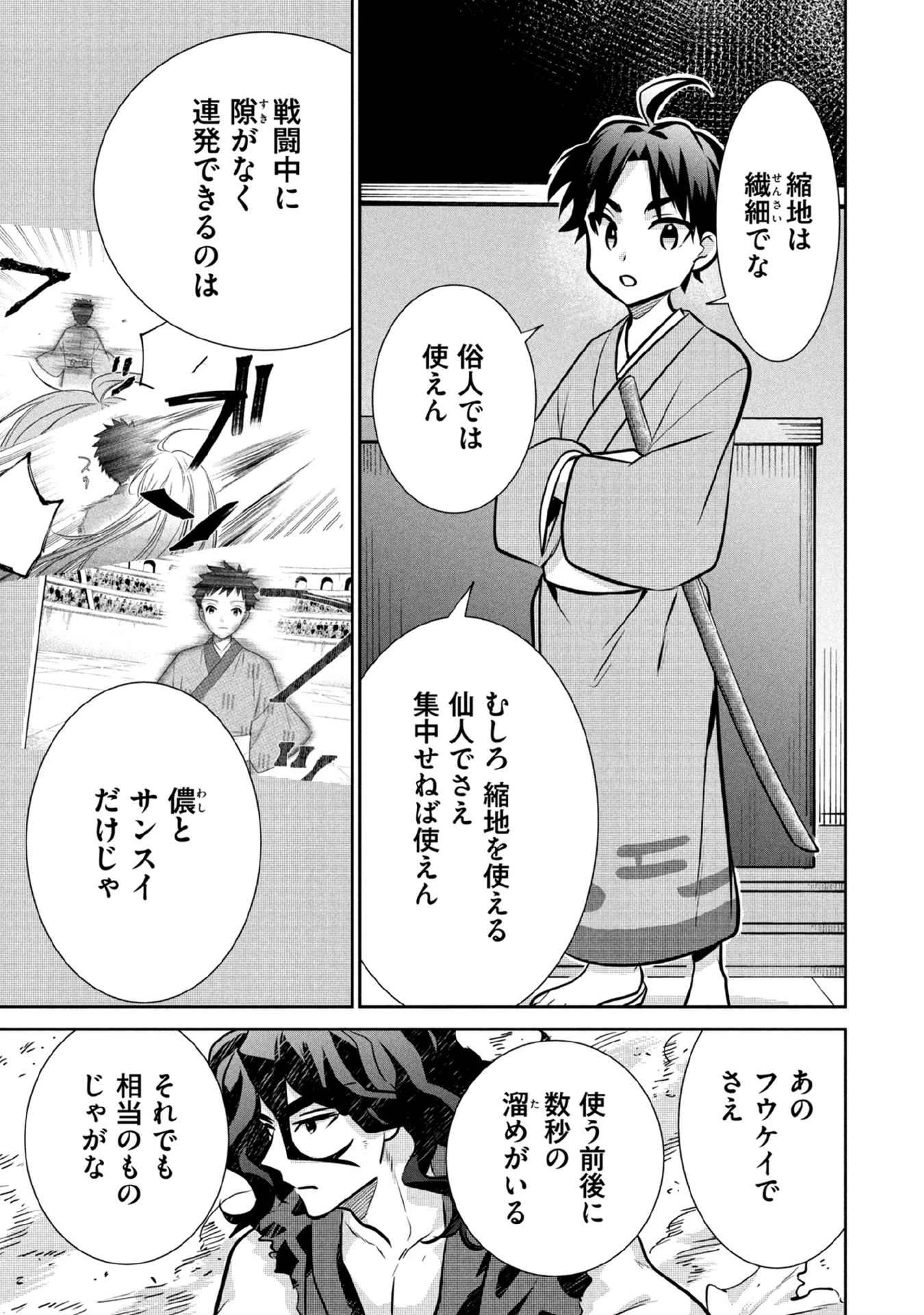 地味な剣聖はそれでも最強です 第78話 - 5
