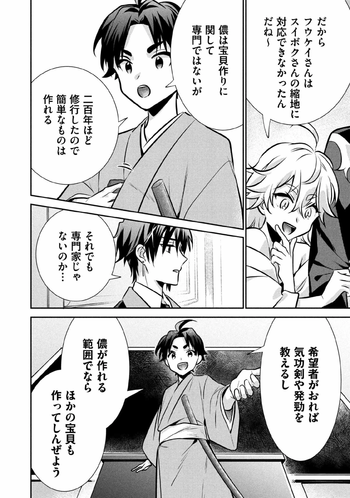 地味な剣聖はそれでも最強です 第78話 - 6