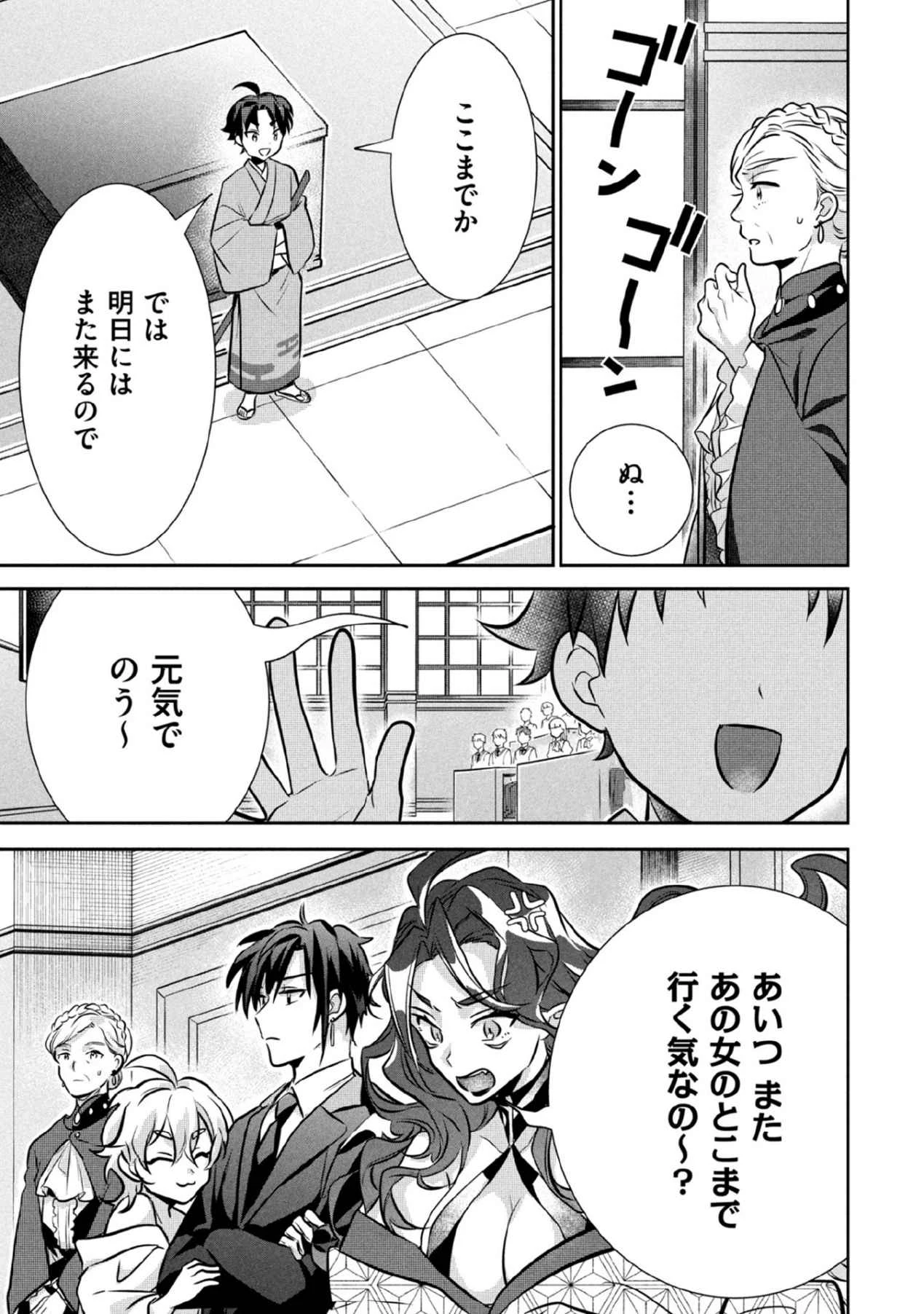 地味な剣聖はそれでも最強です 第78話 - 7