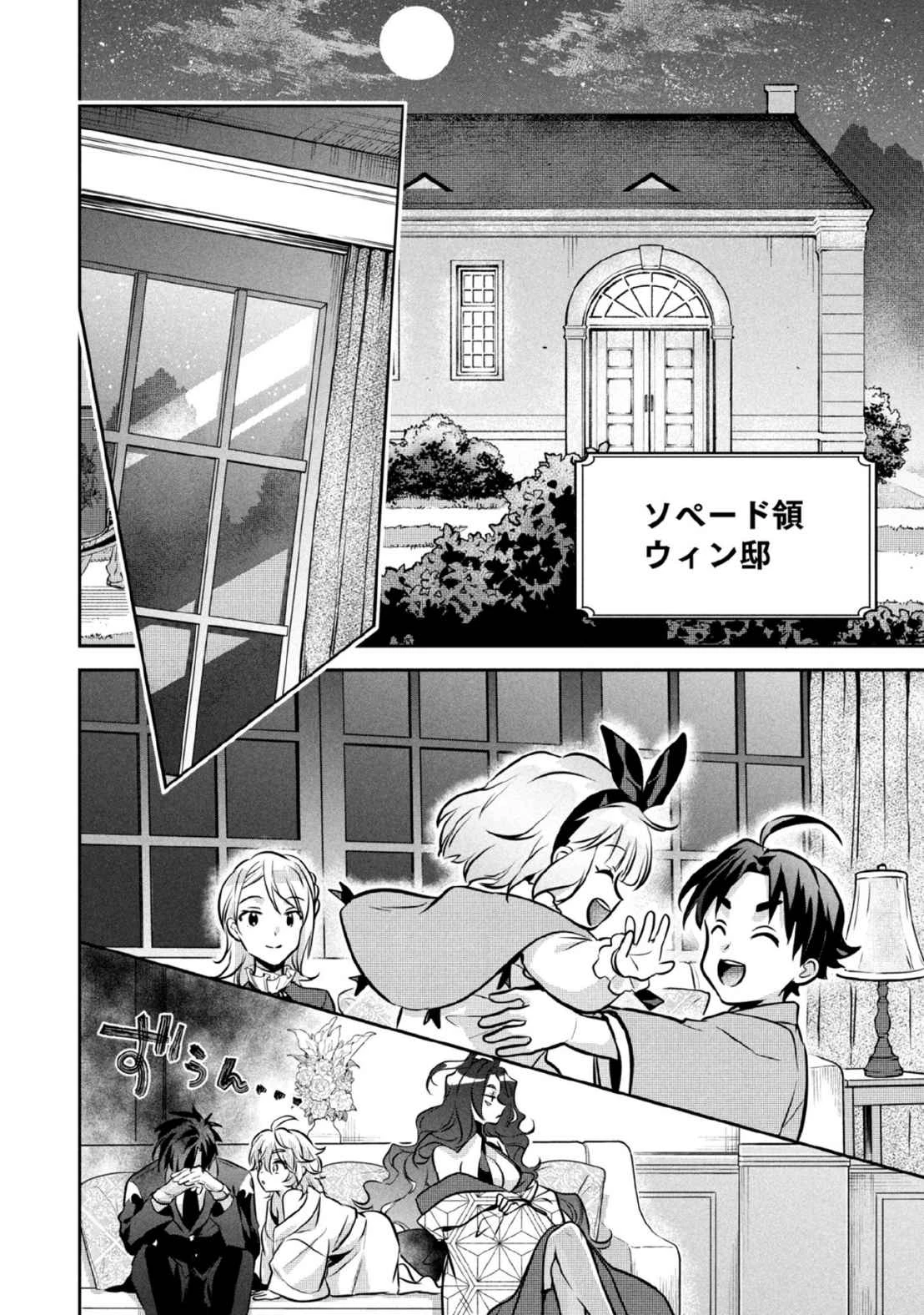 地味な剣聖はそれでも最強です 第78話 - 8
